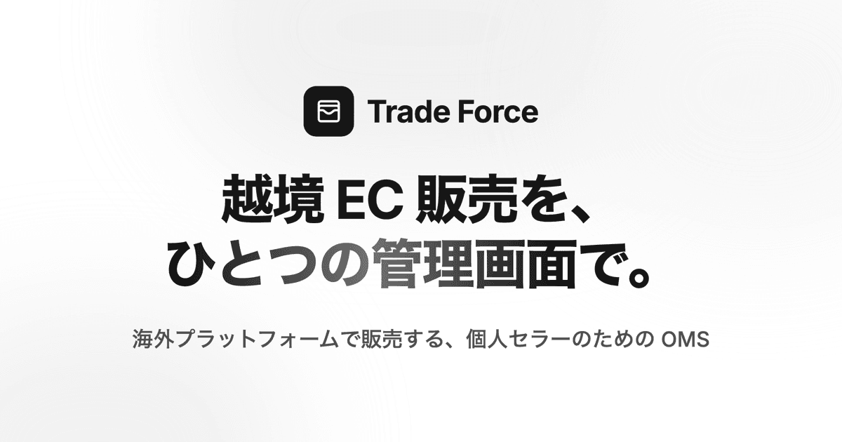 eBay輸出の販売管理をひとつの画面に。個人セラーのためのOMS「Trade Force」とは thumbnail image