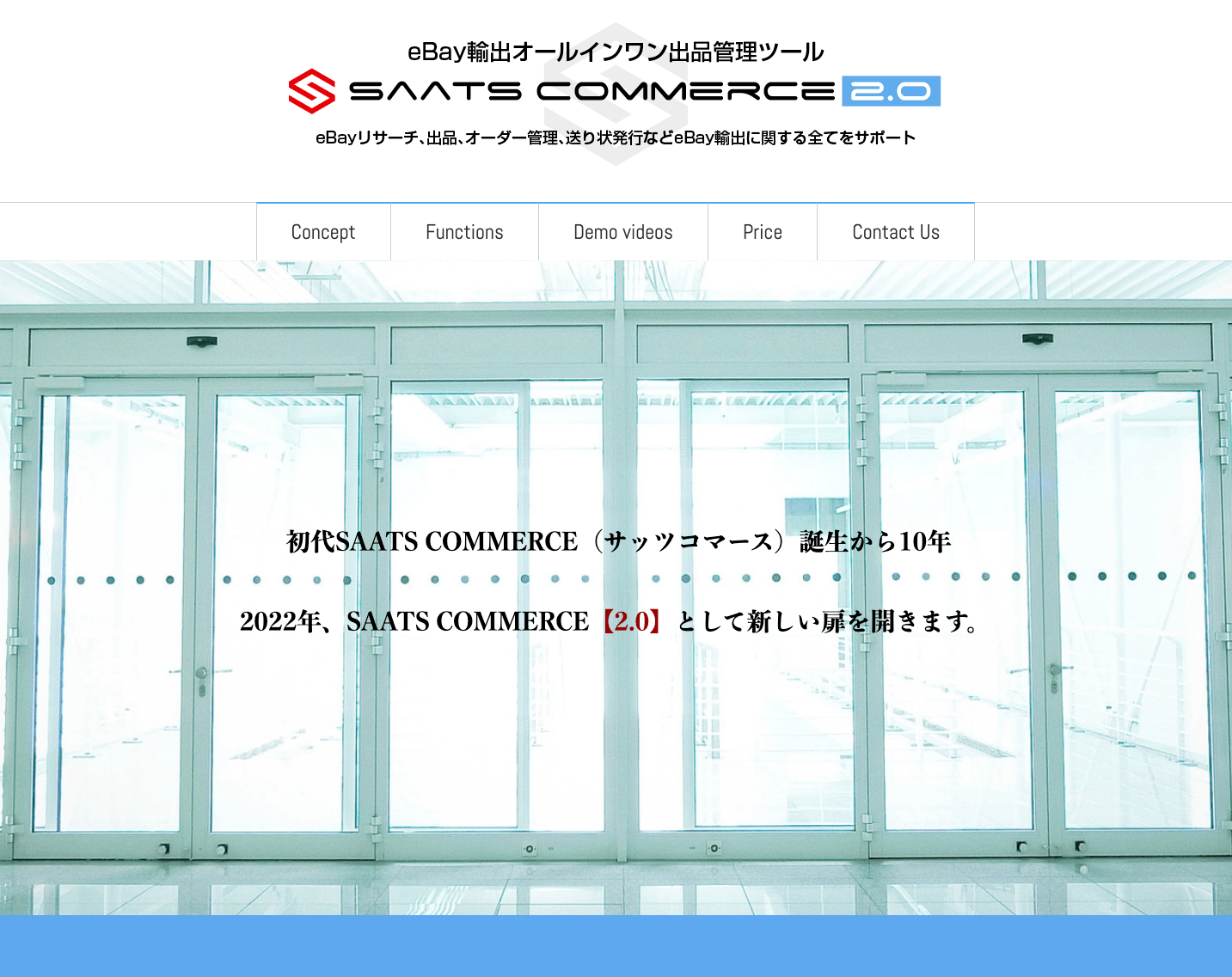 サッツコマース